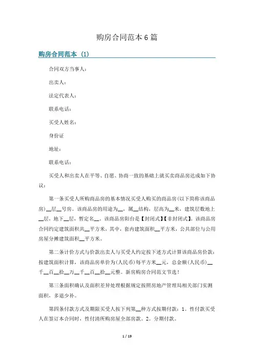 购房合同范本6篇