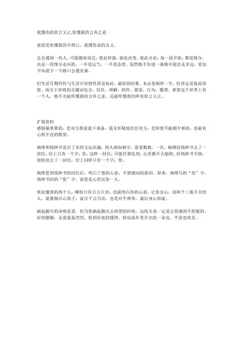 我懂你的欲言又止,你懂我的言外之意