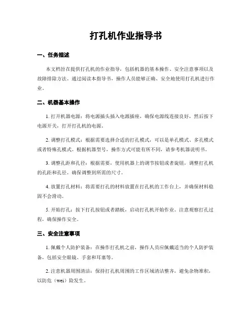 打孔机作业指导书