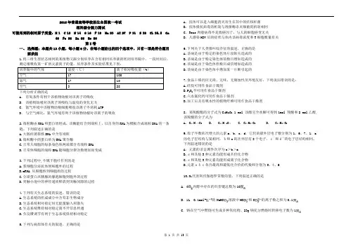 2015年高考理综真题 全国卷II(word有答案)