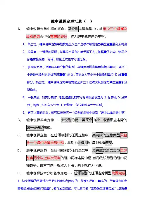 缠中说禅定理汇总(全部)