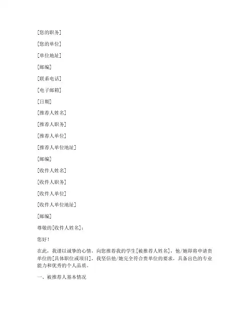 导师的推荐信范文格式