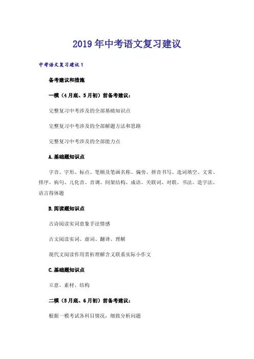 中考_2019年中考语文复习建议