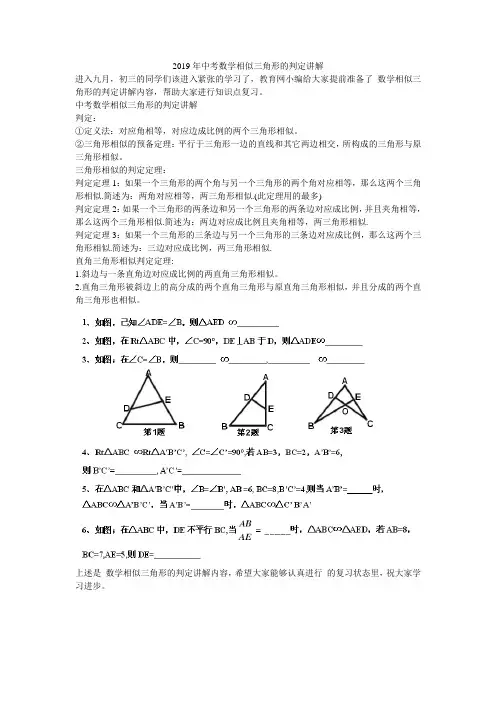 2019年中考数学相似三角形的判定讲解