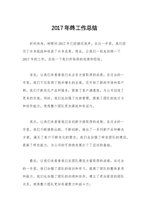 2017年终工作总结