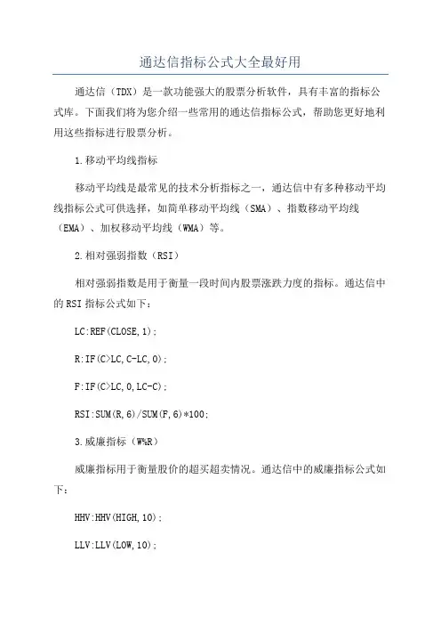 通达信指标公式大全最好用