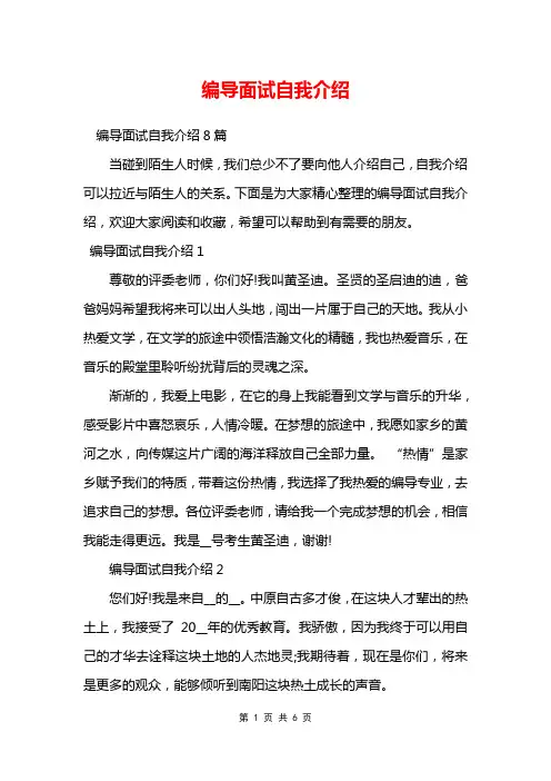 编导面试自我介绍