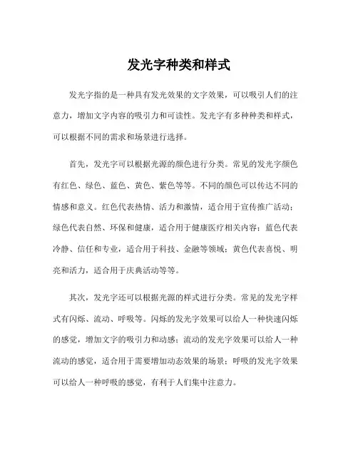 发光字种类和样式