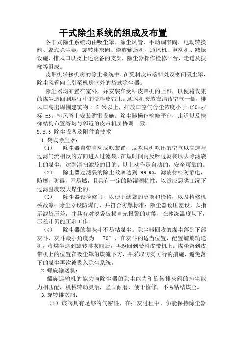干式除尘系统的组成及布置