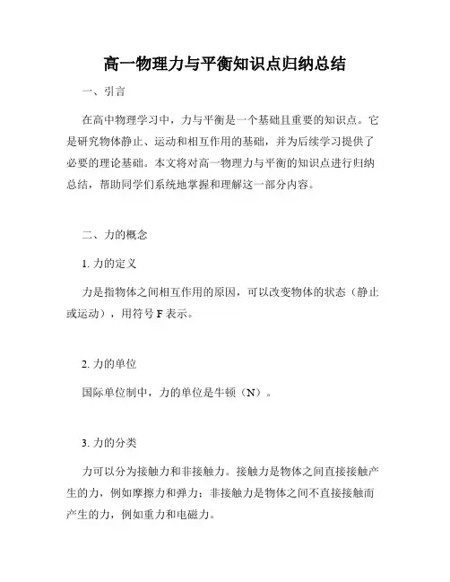高一物理力与平衡知识点归纳总结