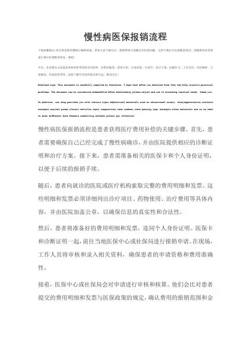 慢性病医保报销流程详细步骤