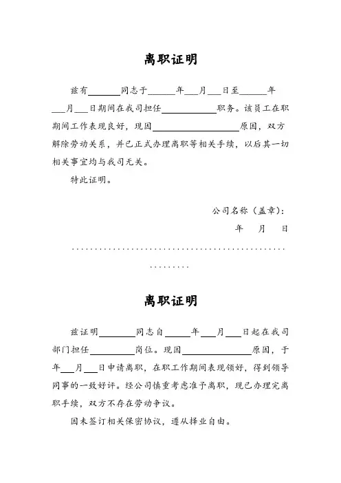 离职证明 (5篇)