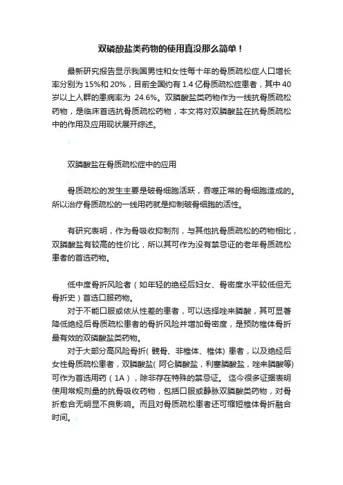 双磷酸盐类药物的使用真没那么简单！