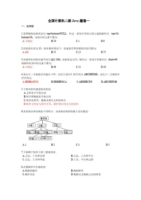 全国计算机二级考试Java历年真题(含答案)
