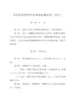 军队院校招收学员体格检查表