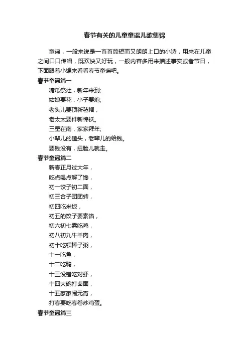 春节有关的儿童童谣儿歌集锦