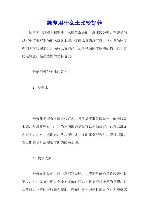 绿萝用什么土比较好养