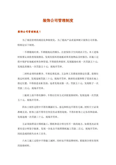 2024年装饰公司管理制度