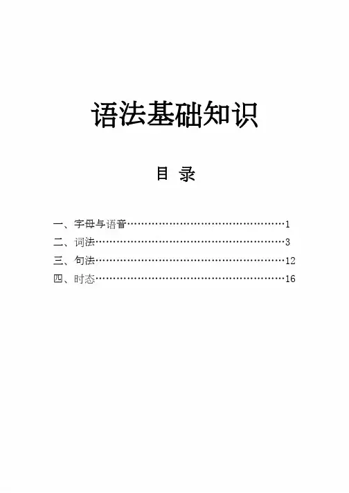 (完整版)英语语法入门基础知识