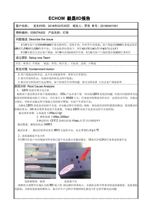 灯条不良8D分析及改善报告