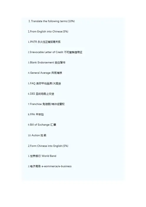 外销员《外贸外语》全真模拟试题及答案3(可编辑修改word版)