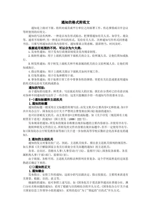 通知的格式附范文