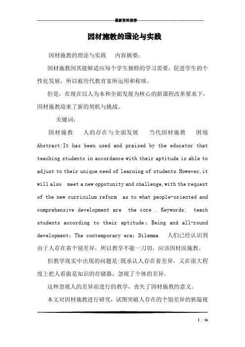 因材施教的理论与实践