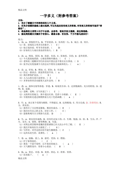 最新小学生一字多义大全(附答案)
