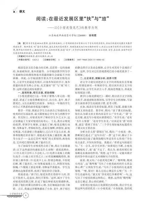 阅读在最近发展区里“扶”与“放”——以《小壁虎借尾巴》的教学为例