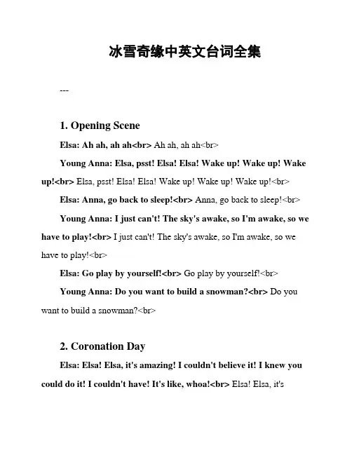 冰雪奇缘中英文台词全集
