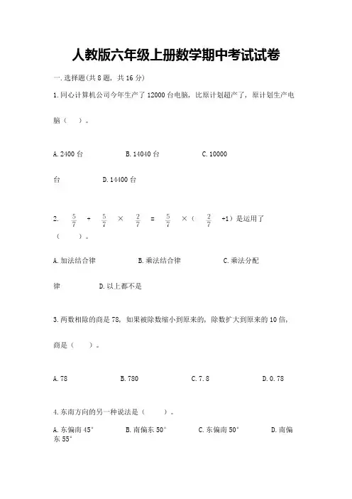 人教版六年级上册数学期中考试试卷(全国通用)word版