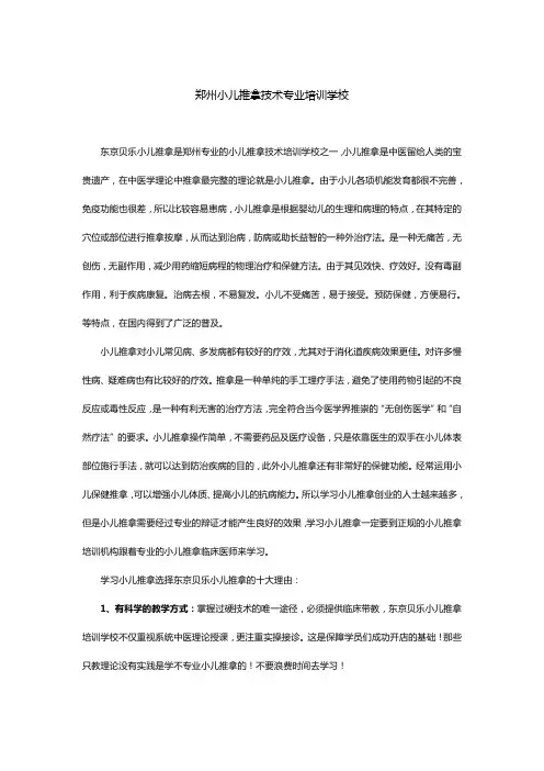 郑州小儿推拿技术专业培训学校