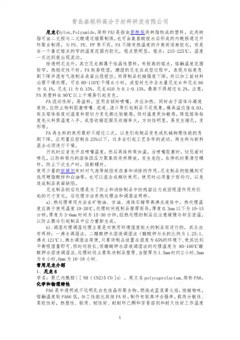 常用尼龙性能及应用