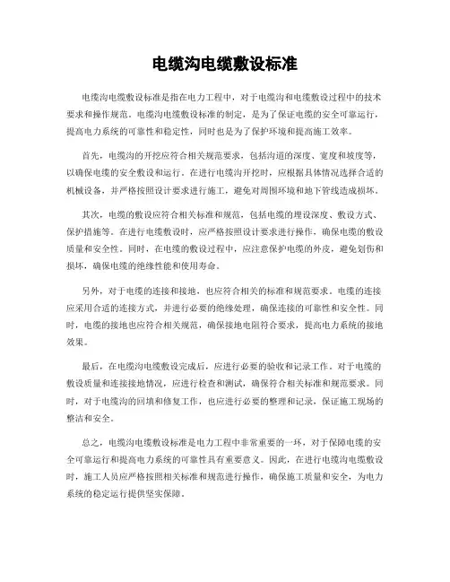 电缆沟电缆敷设标准