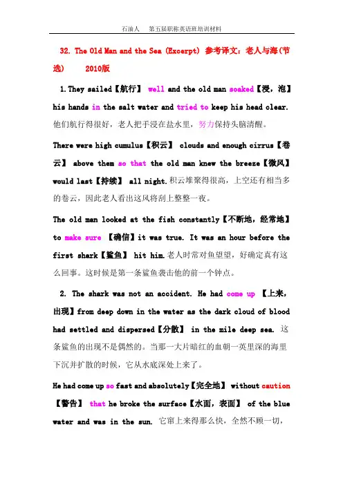 石油人 第五届(2013年)职称英语网络培训《通用选读》课件 第32课