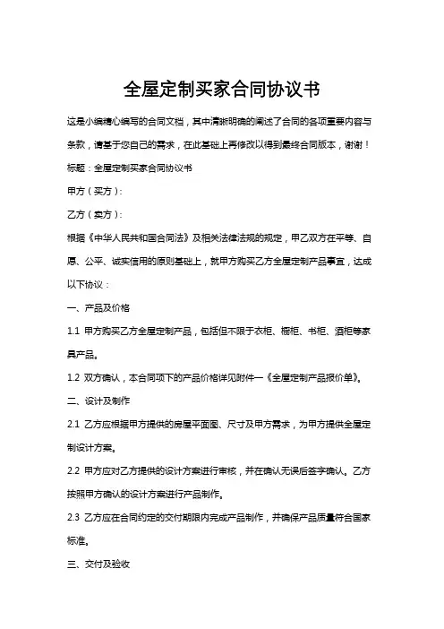 全屋定制买家合同协议书