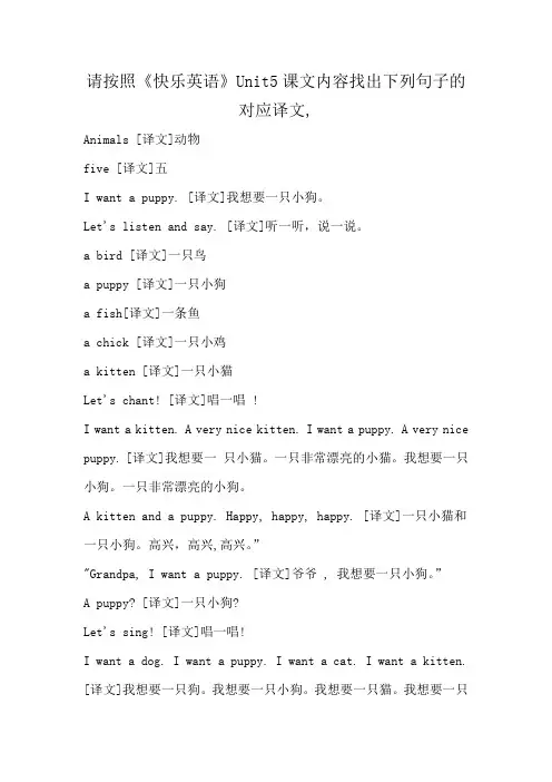 请按照《快乐英语》Unit5课文内容找出下列句子的对应译文,