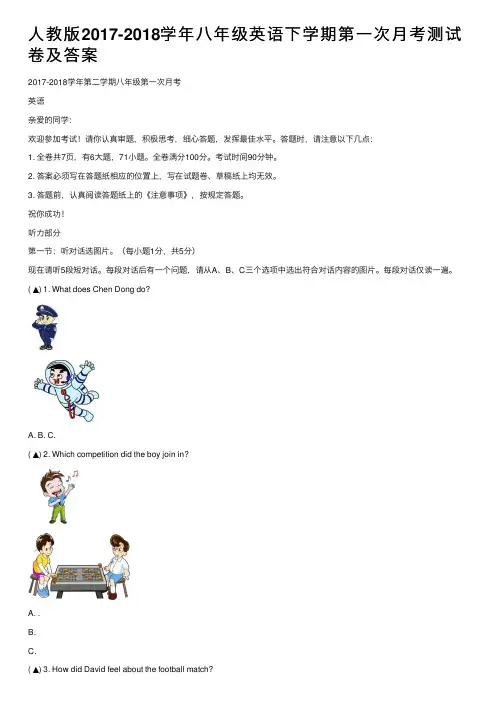 人教版2017-2018学年八年级英语下学期第一次月考测试卷及答案
