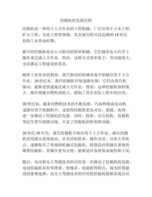挖掘机的发展历程