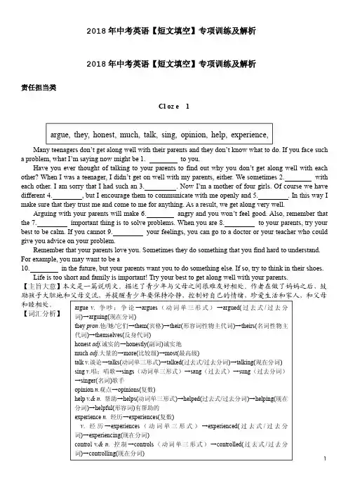 2018年中考英语【短文填空】专项训练及解析