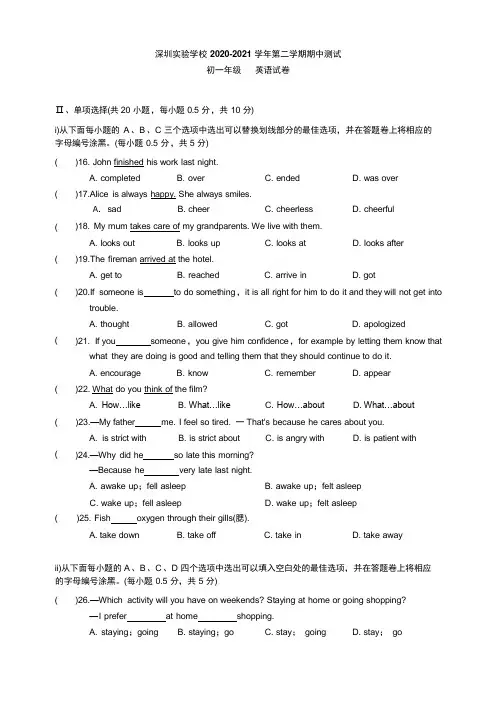 广东省深圳市深圳实验学校初中部2020-2021学年七年级下学期英语期中试卷2笔试部分附答案
