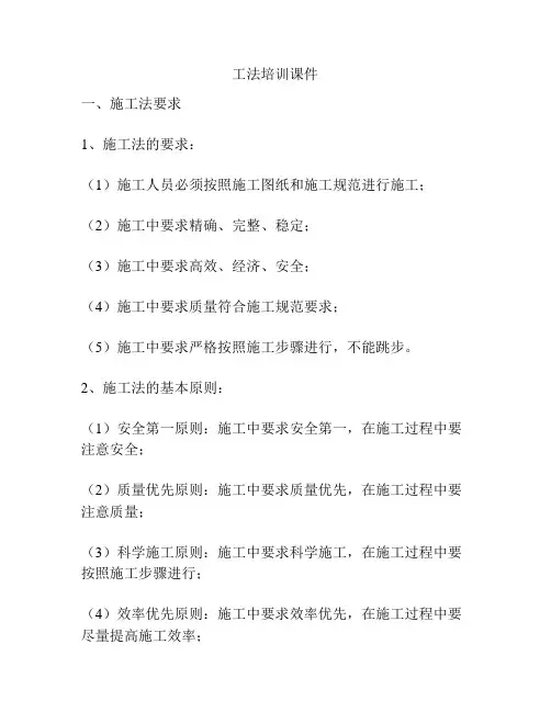 工法培训课件