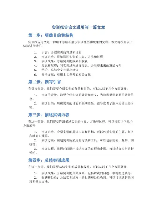 实训报告论文通用