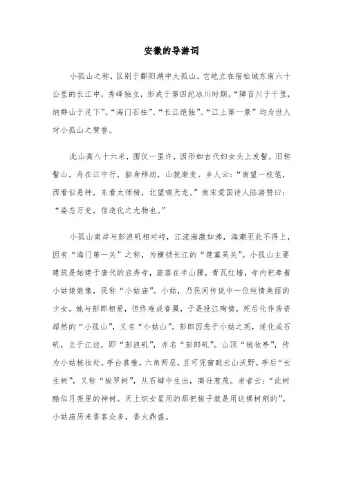 安徽的导游词（三篇）