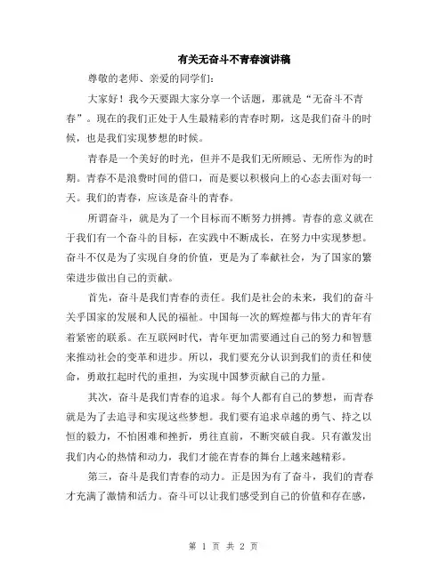 有关无奋斗不青春演讲稿