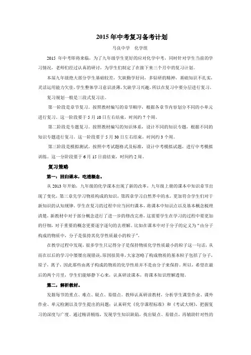 2015年中考复习计划