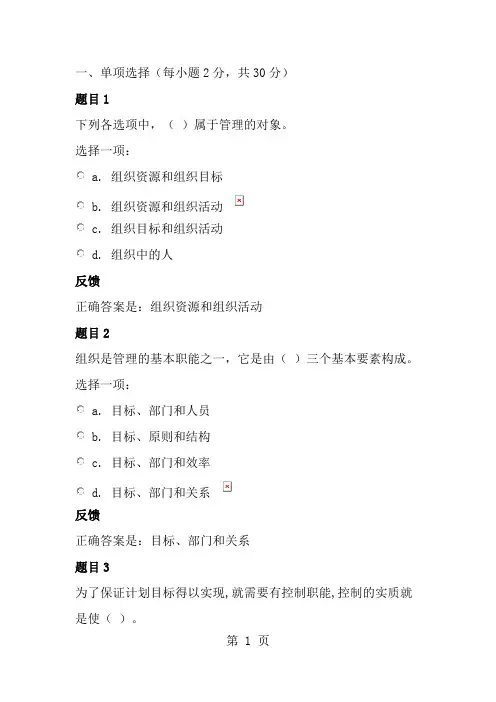 电大管理学基础现代管理原理-形考任务一答案