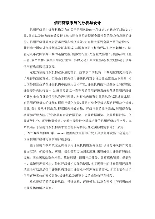 信用评级系统的分析与设计