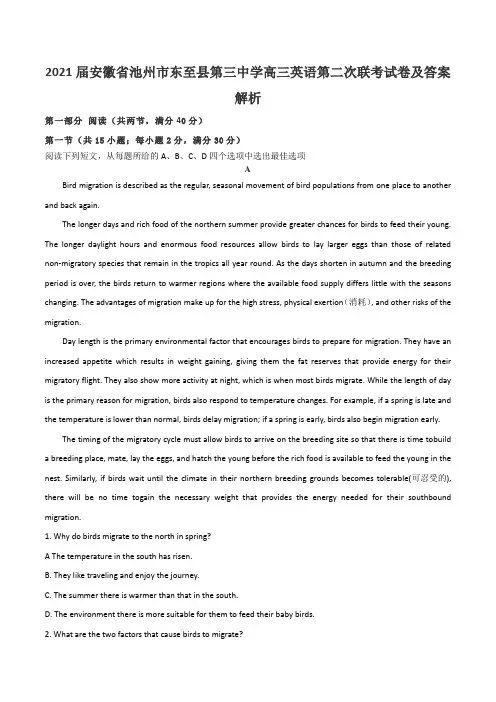 2021届安徽省池州市东至县第三中学高三英语第二次联考试卷及答案解析
