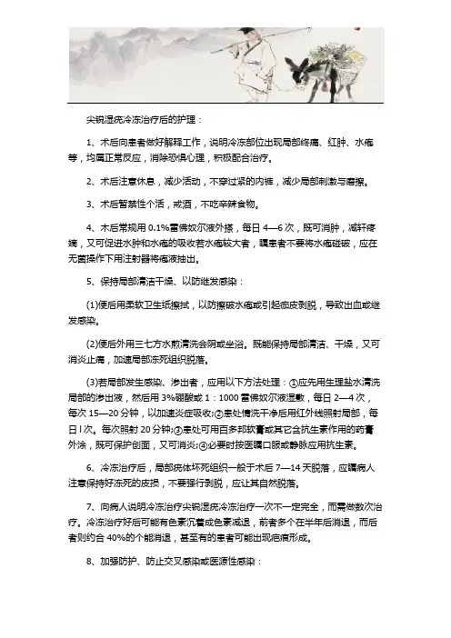 尖锐湿疣冷冻治疗后的护理